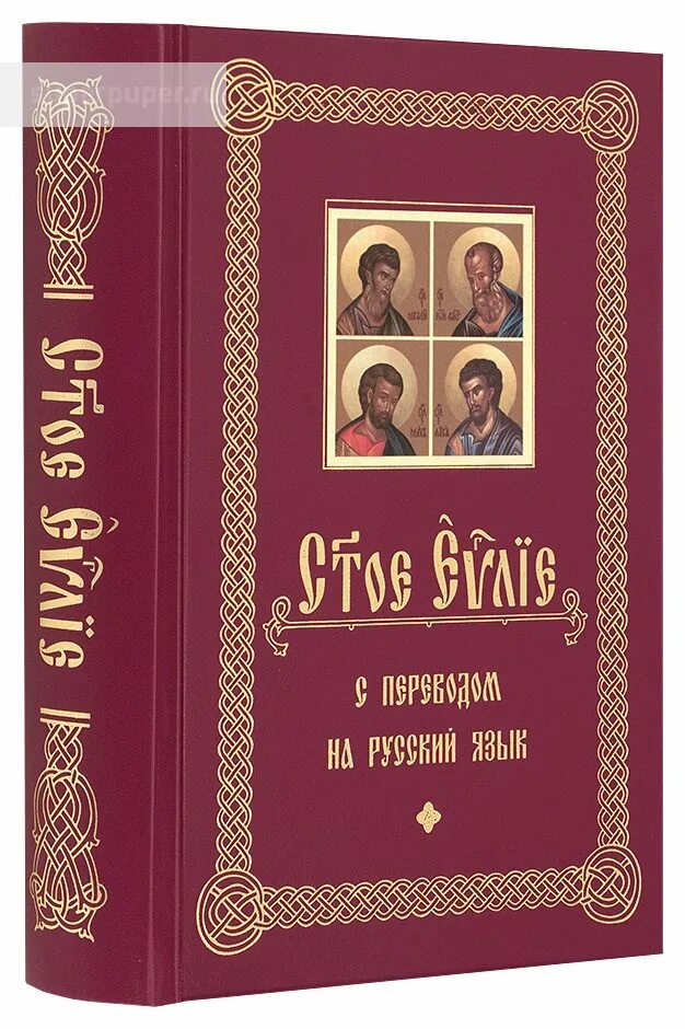 От марка на церковно славянском. Святое Евангелие с параллельным переводом. Церковнославянский язык Евангелие. Святое Евангелие на церковнославянском языке. Евангелие на церковно Славянском.