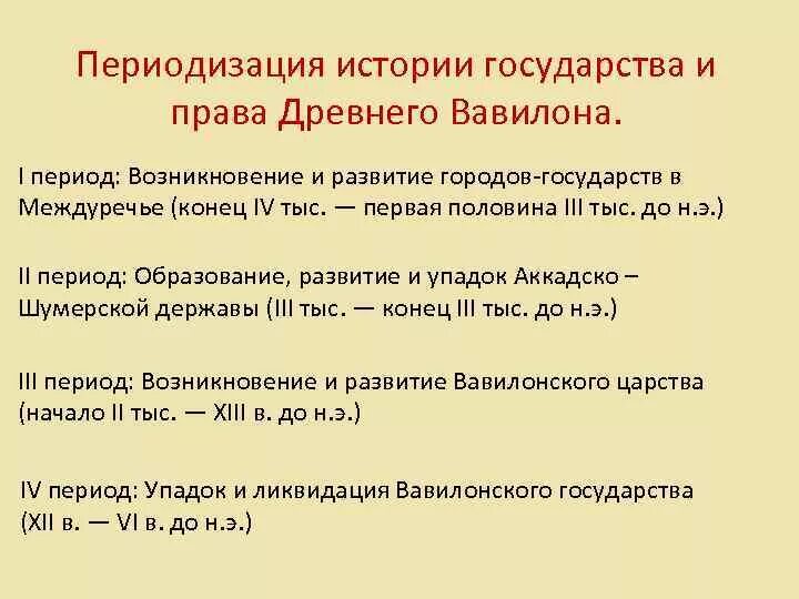 Этапы древности. Этапы образования государства в древнем Вавилоне. Этапы развития Вавилона. Периоды развития древнего Вавилона. Периодизация истории.