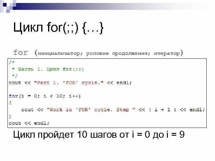 Цикл из 7 книг. Цикл for. Условие в цикле for c++. Шаг в цикле for c++. Циклы в си.