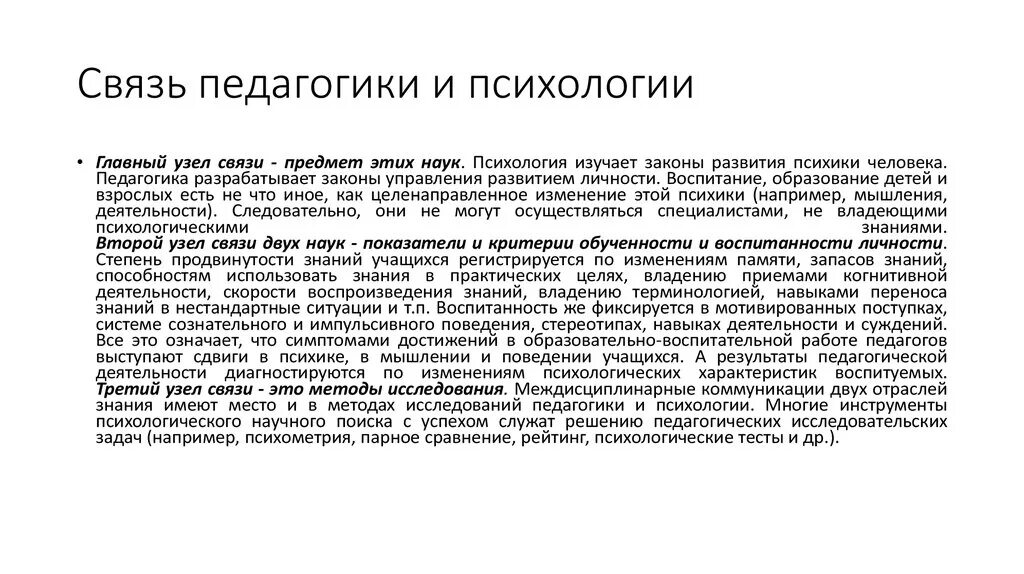 Связь психологии с педагогической наукой и практикой схема. Связь возрастной психологии с педагогикой. Связь педагогики с психологией. Связь педагогики с психологией кратко.