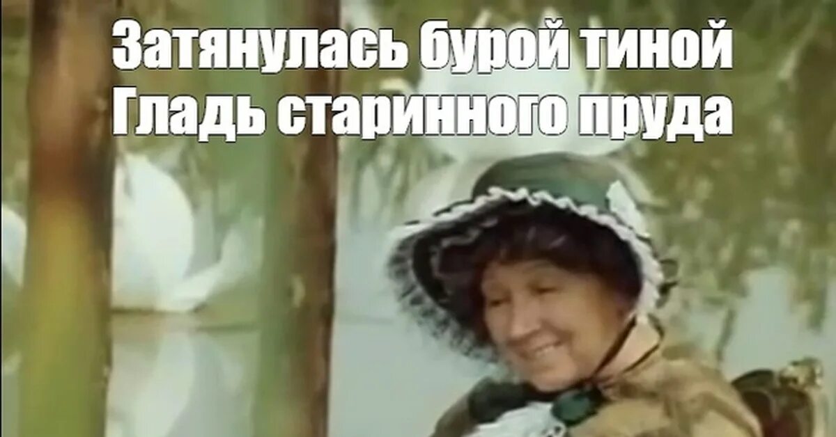 Затянуло бурой тиной. Затянулась бурой Тиной гладь старинного пруда. Затянуло бурой Тиной гладь старинного. Затянуло сьбуройтиной. Буратино и Тортилла.