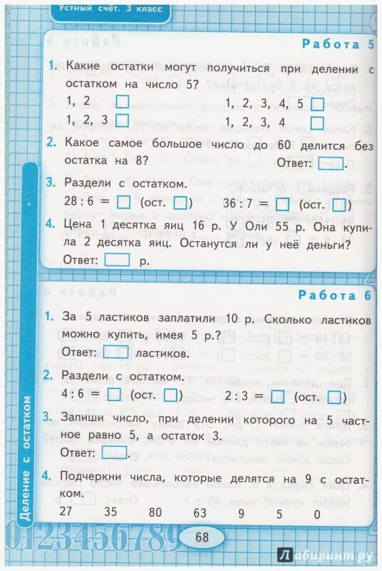 Тетрадь устный счет 4 класс. Устный счёт 2 класс математика. Устный счет математика 3 класс моро. Рудницкая устный счёт рабочая тетрадь. Устный счет математика 3 класс моро.
