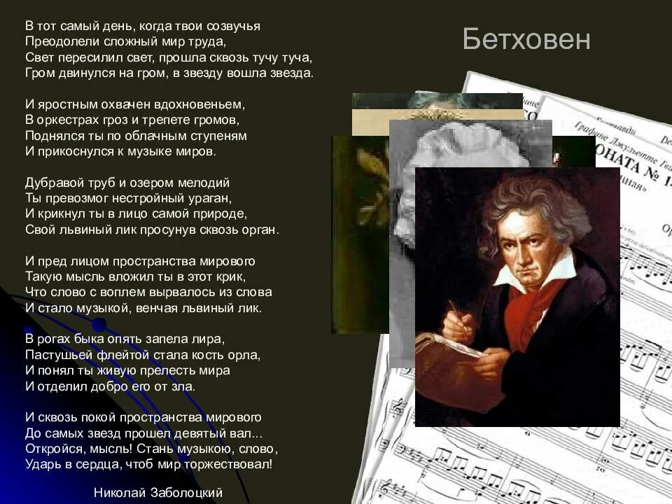 Стихотворение к лунной сонате Бетховена. Стихи Людвига Ван Бетховена. Стихи о лунной сонате Бетховена.