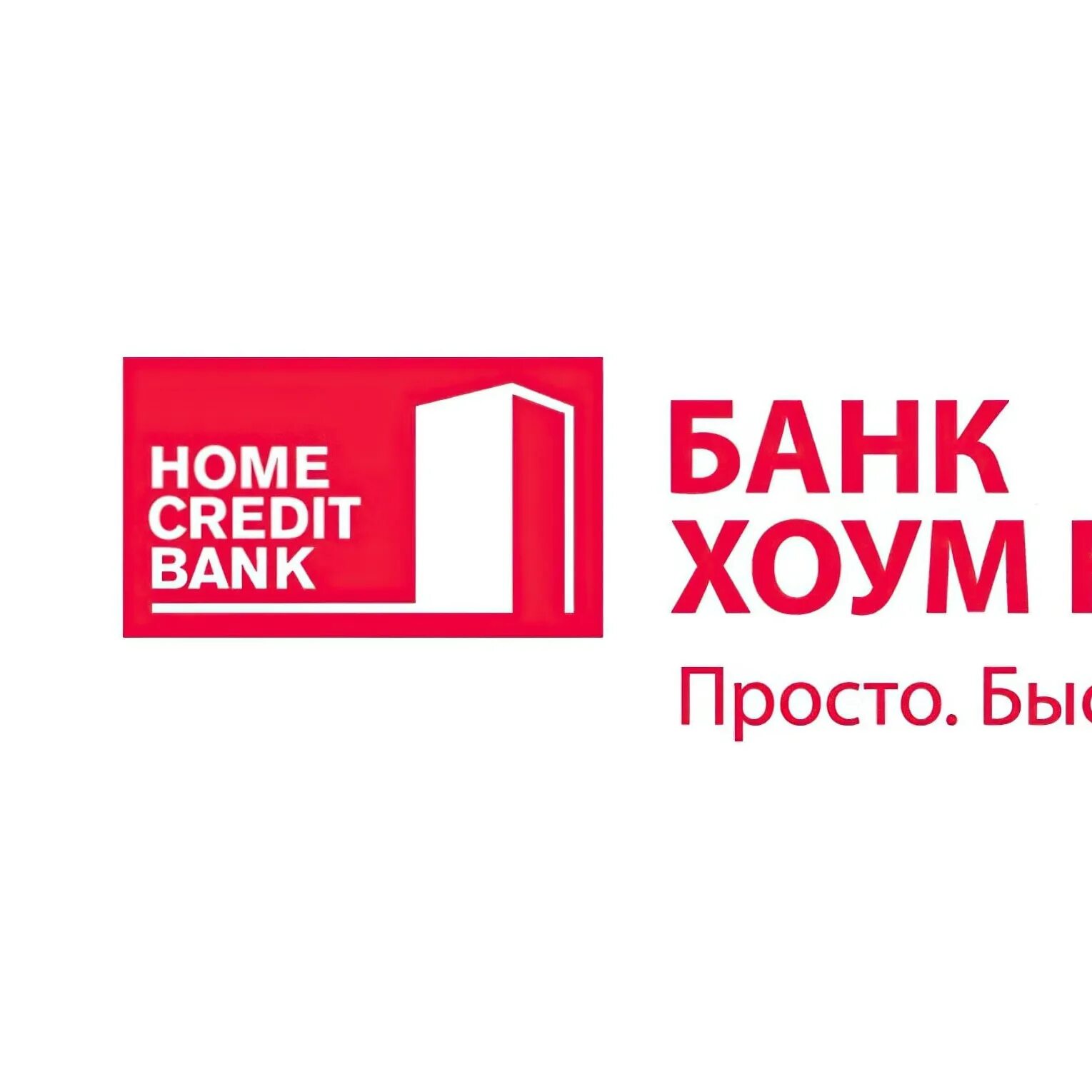 Хоум кредит. Home credit логотип. ХКФ банк. Home кредит банк. Хоум кредит колл