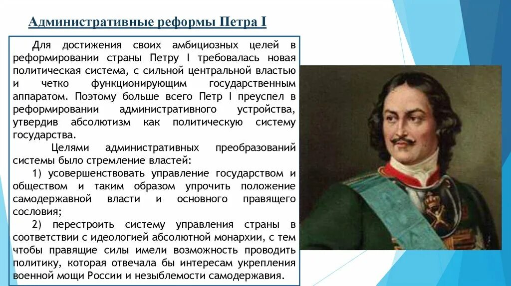 Сообщение преобразование петра 1. Административные реформы петра i. государственно-административные реформы петра 1. реформа государственного управления петра i. административная реформа при петре 1.