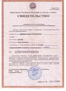 Номер записи налогоплательщика