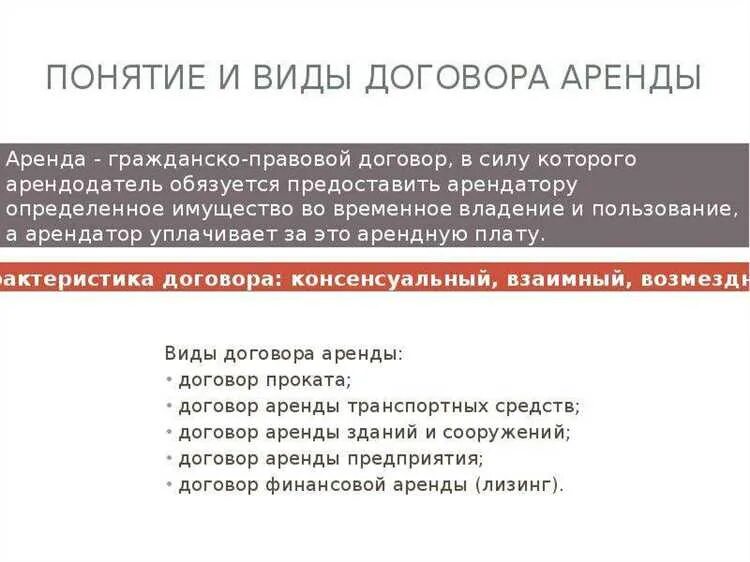 Формы аренды основных. Понятие и основные признаки договора аренды. договор аренды существенные условия виды. таблица элементы договора аренды. элементы договора проката.