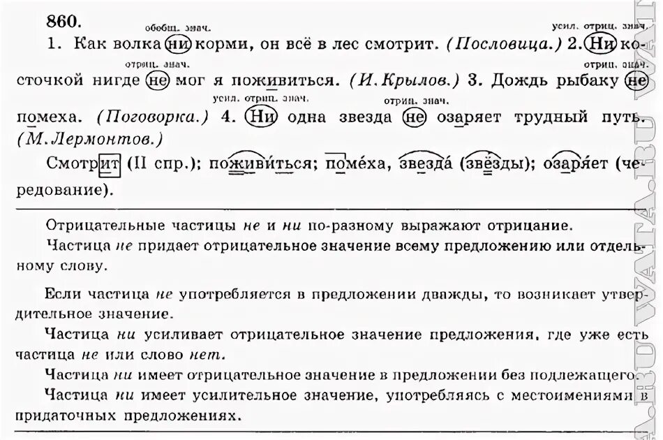 В каком предложении нет частицы. Русский язык 6 класс сборник заданий. Гдз по русскому сборник. Гдз по русскому языку 7 класс Бабайцева. Гдз по русскому 7 класс Бабайцева сборник.