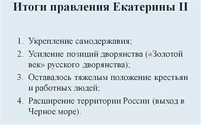 История 8 класс тест правление екатерины 2