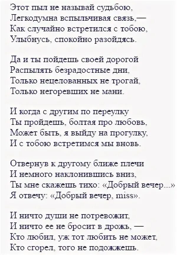 Стихи Есенина ты меня не любишь не жалеешь. Стих Есенина ты меня не любишь. Есенин стихи ты меня не любишь. Стихотворение ты меня не любишь не жалеешь Есенин. Сгорел дважды текст