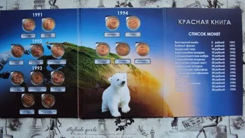 Монеты красная книга список