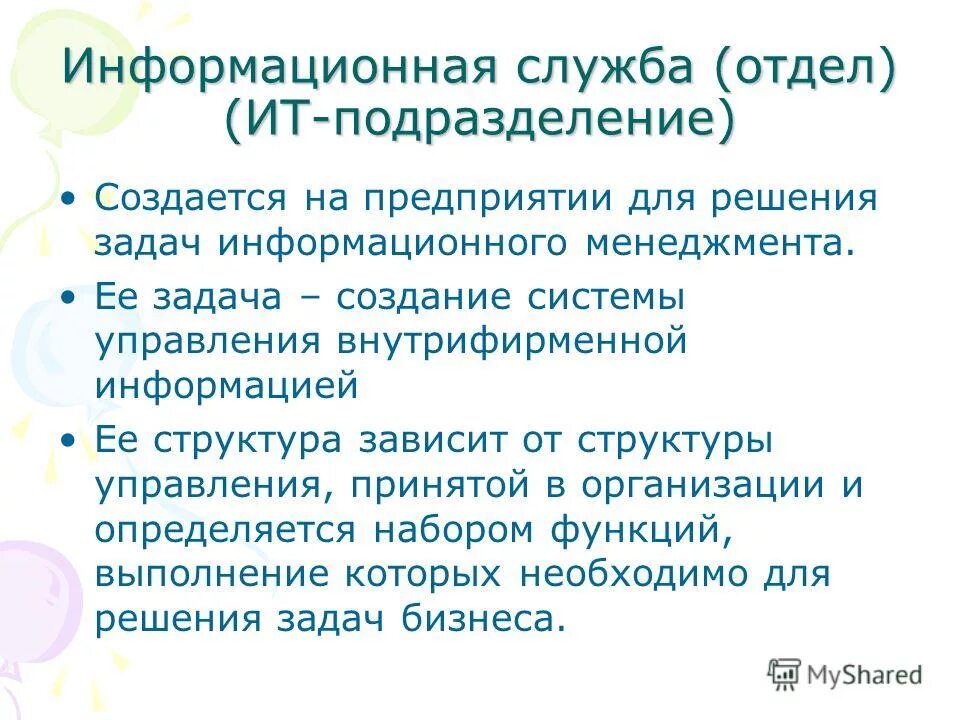 Функции и задачи информации