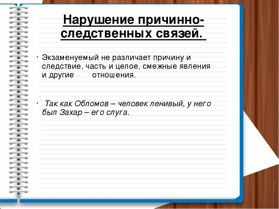 Просто следственные связи. Нарушение причинно-следственных связей. Нарушение причинно-следственных связей пример. День нарушения причинно-следственных связей. Причинно-следственная связь примеры.