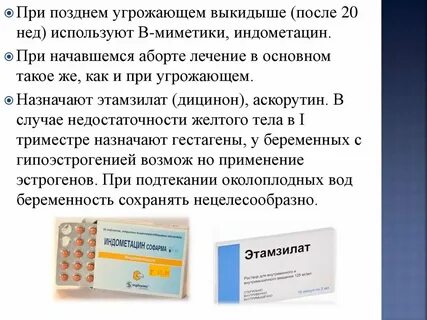 Капельницы при угрозе выкидыша