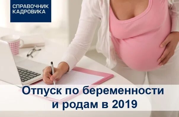 Сфр отпуск по беременности и родам. Пособие по беременности и родам. Отпуск по беременности и родам рисунок. Пособие по беременности и родам картинки. Отпуск по беременности и родам кратко.