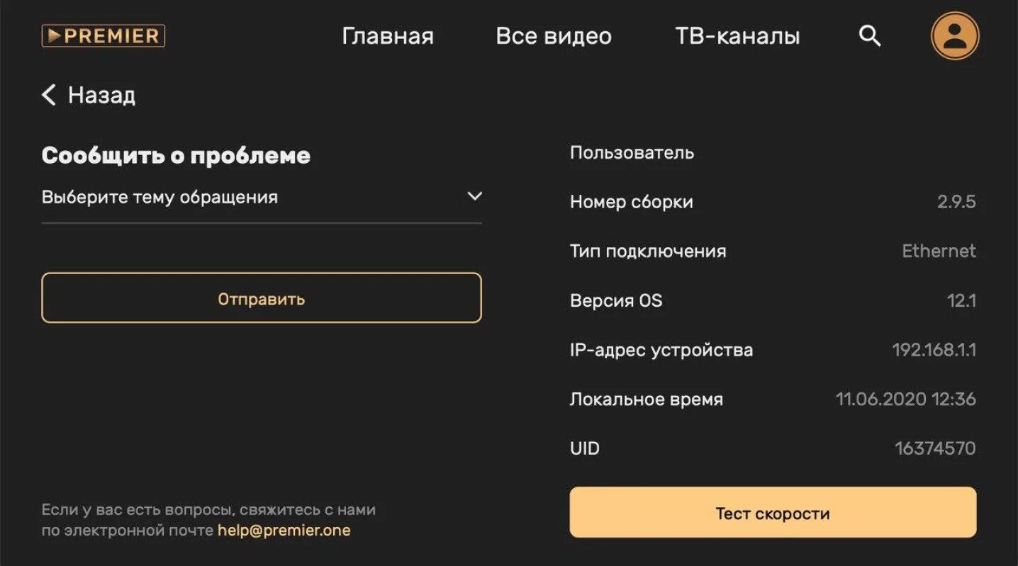 Отключить подписку матч. ТНТ премьер. Матч премьер подписка. ТНТ премьер промокод. Premier промокод на подписку.