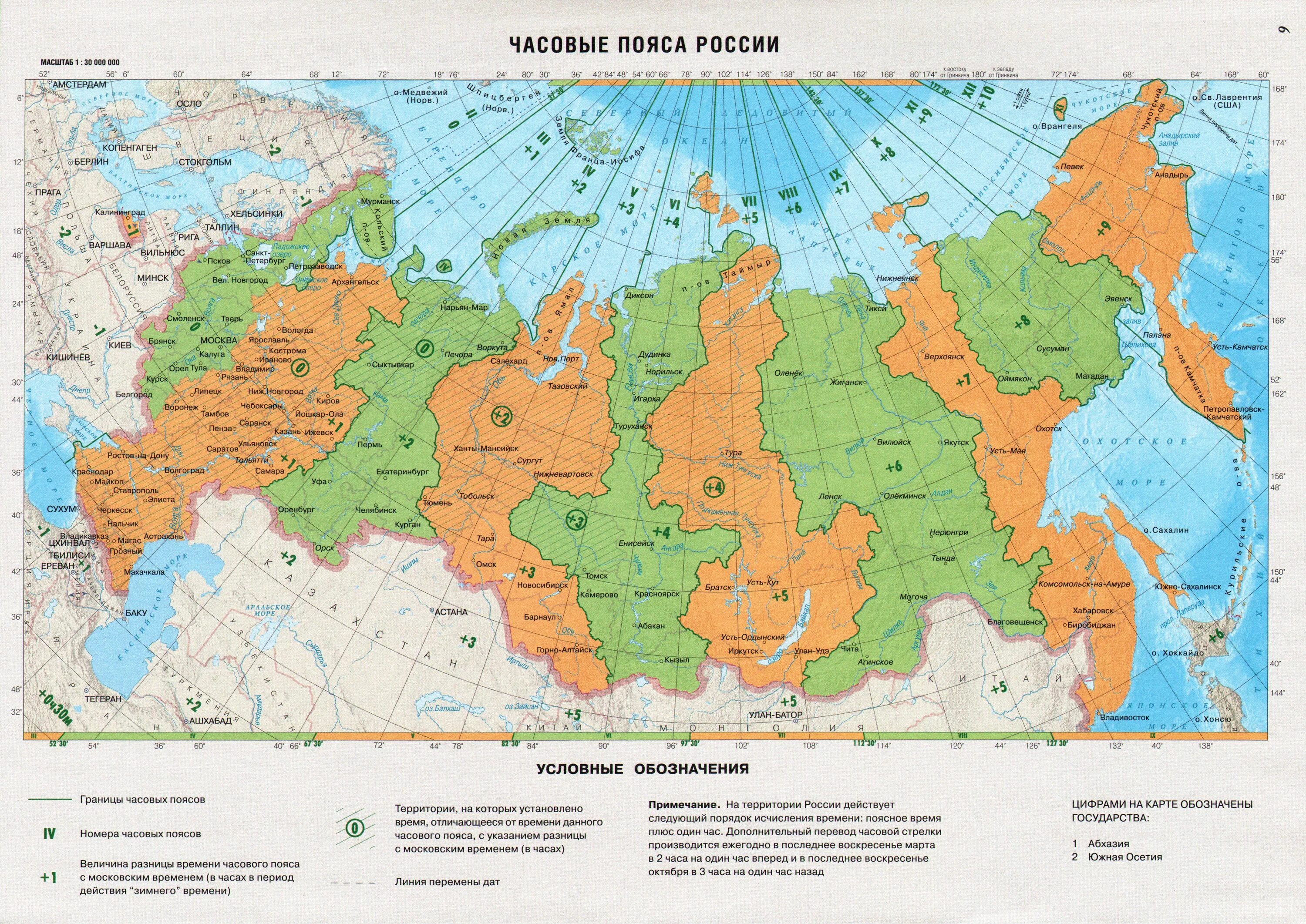 Часов пояс красноярск. Карта России по часовым поясам. Карта временных зон России. Карта часовых зон России. Часавоые пояса Росс карта.