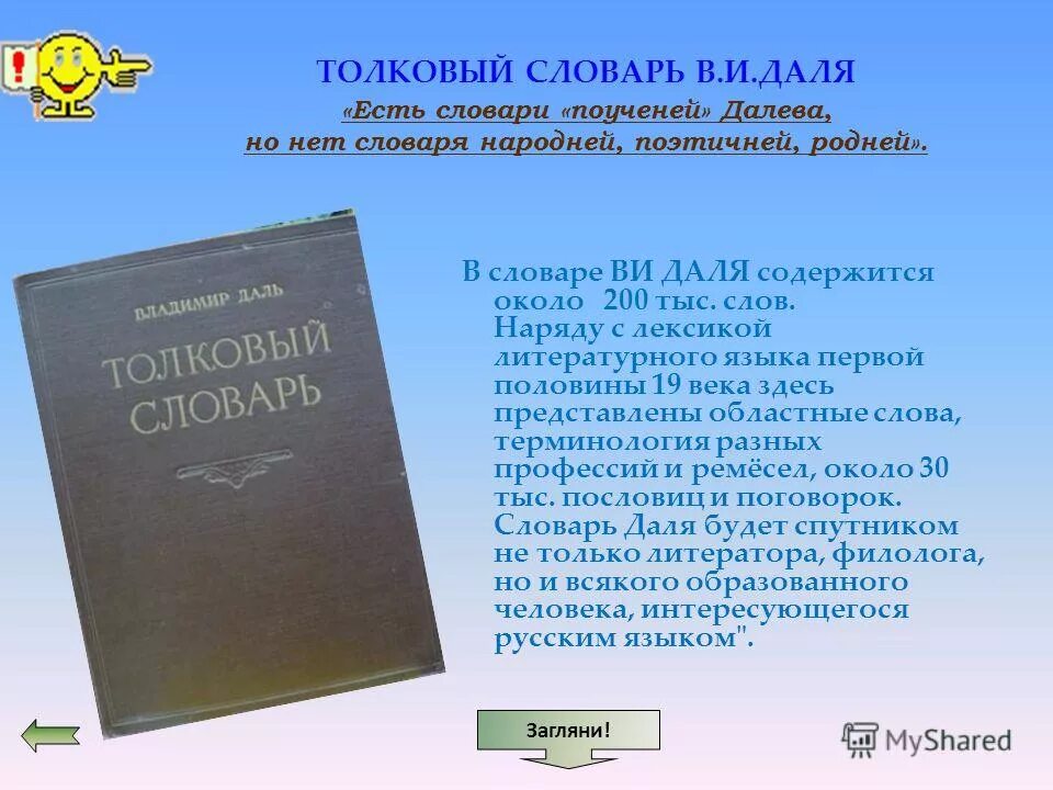 Даль собирал слова. Ученый со словарем. Словарь есть. Словарь Даля кушать. Словарь сущностей.