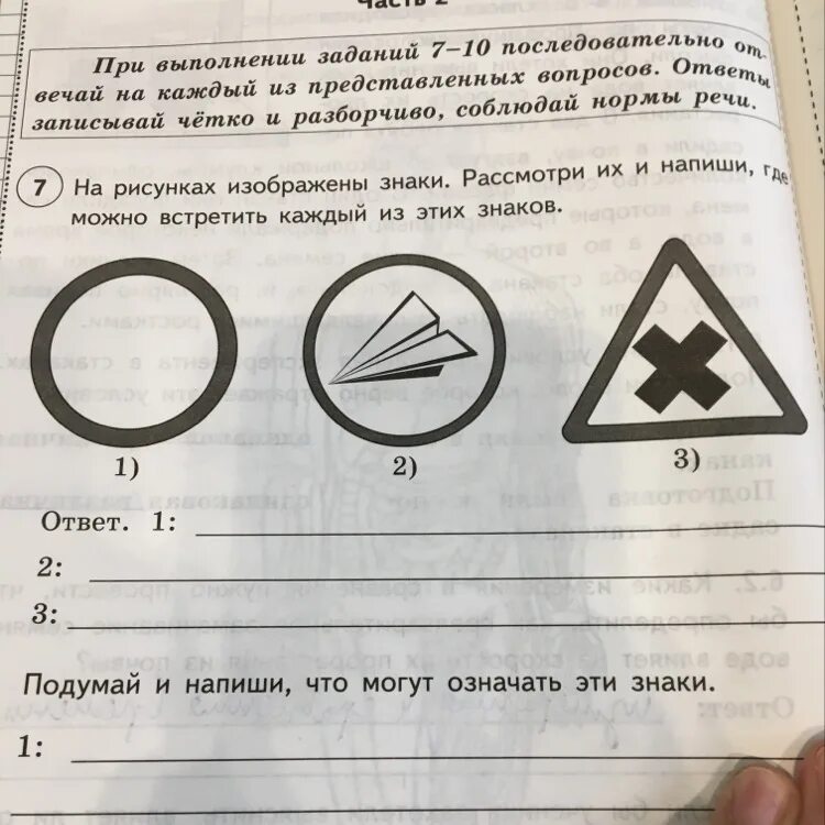 Какой знак можно встретить в магазине. Знаки ВПР окружающий мир. Что изображено на знаке?. Рассмотри знаки. На рисунках изображены знаки.