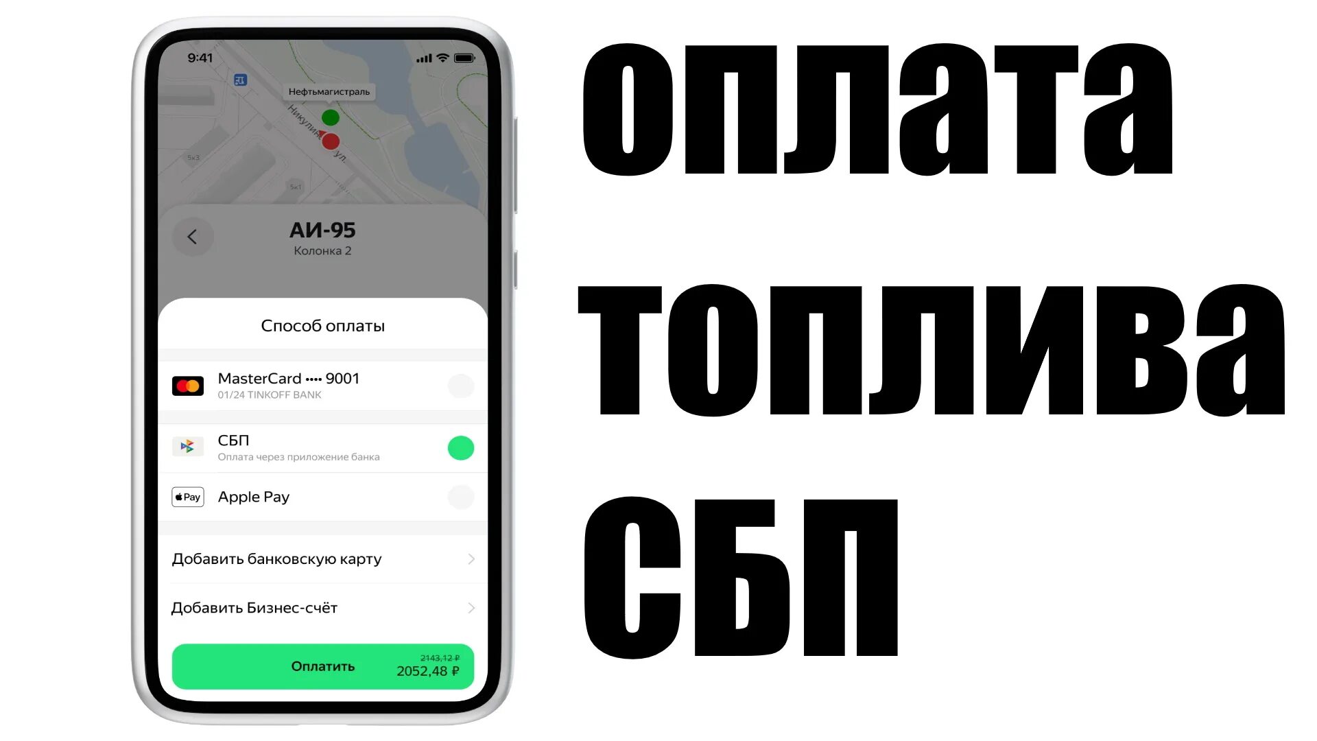 Приложение для автозаправки. Как заправить приложение. Fuelup для корпоративных клиентов. Приложение для автозаправки. Как заправить приложение.