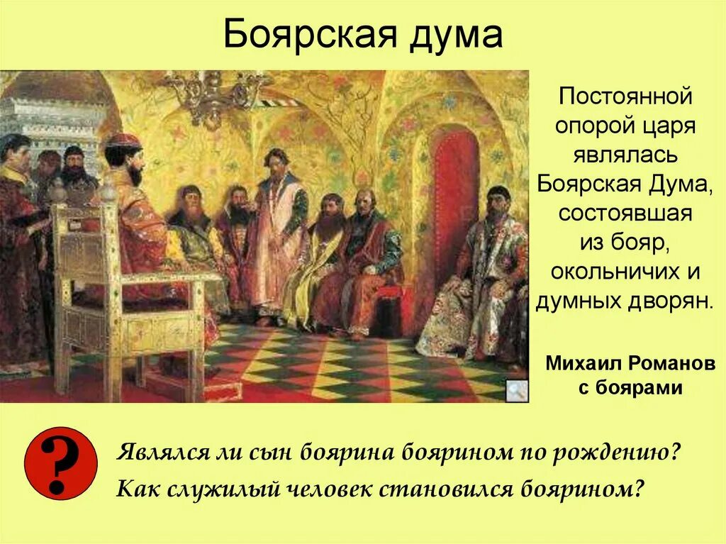 Прекращение деятельности боярской думы