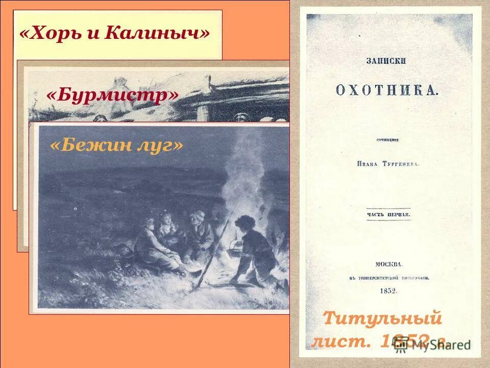 сравнительная таблица хорь и калиныч. литература хорь и калиныч. книга хорей и калиныч. хорь и калиныч. книга хорей и калиныч.