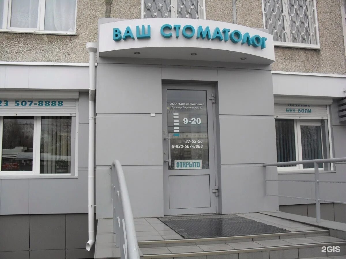 клиника улыбка кемерово. стоматологии г кемерово. шахтёров 109 кемерово стоматология. свободы 104б детская стоматология. 50 лет октября 15 кемерово стоматология.