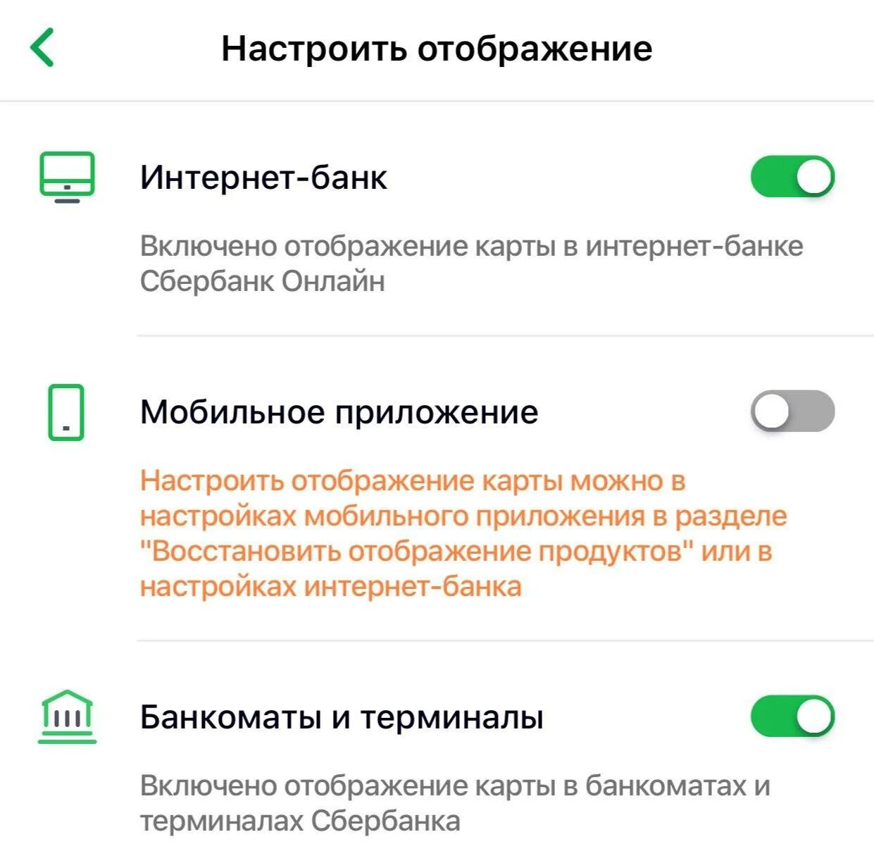 Отображение карт в Сбербанке. Восстановить приложение Сбербанк. Восстановить отображение продуктов. Где настройки в Сбербанке.