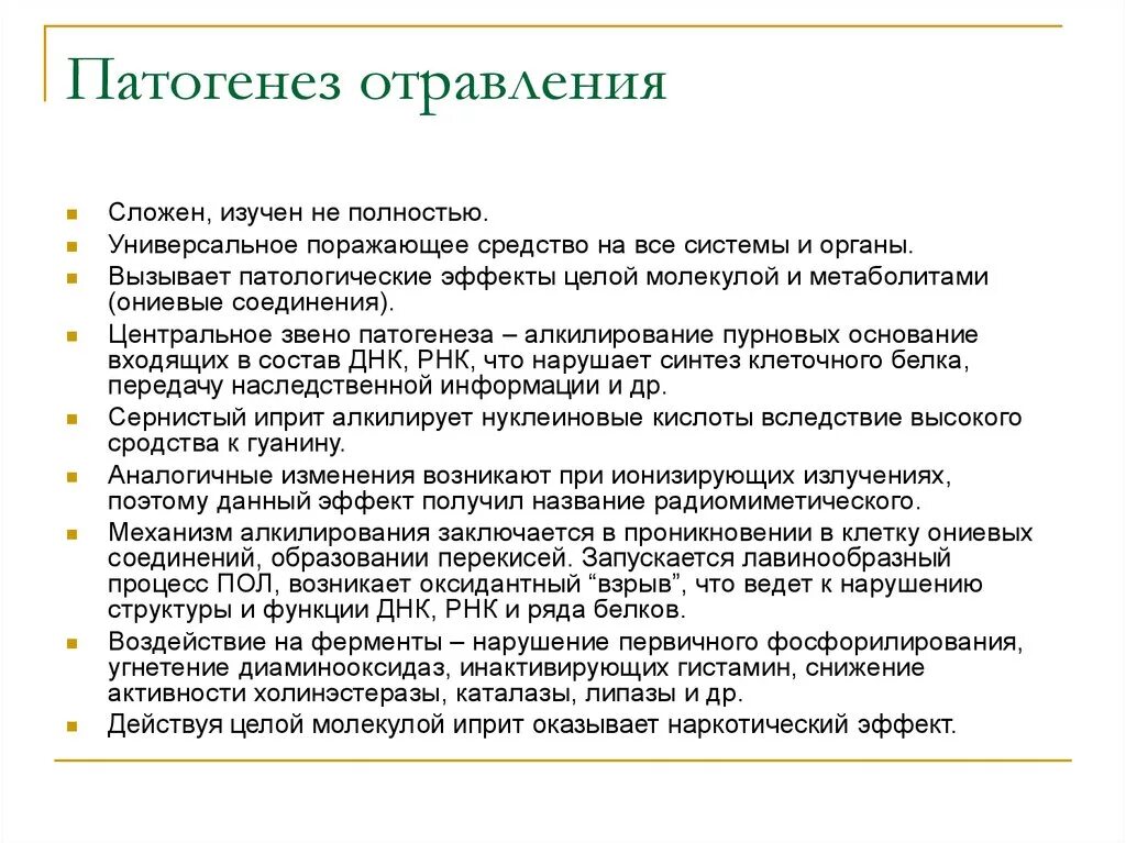 Отравление патогенез. Патогенез отравления. Этиология отравления. Этиология и патогенез отравлений. Патогенез острых интоксикаций.