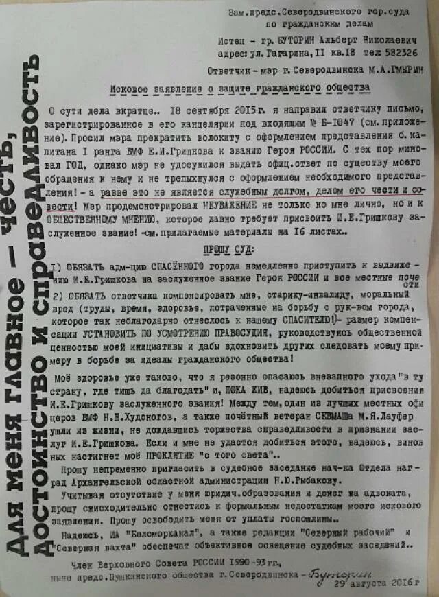 Сайт северодвинского городского суда архангельской. Северодвинский городской суд заявление. Северодвинский городской суд.