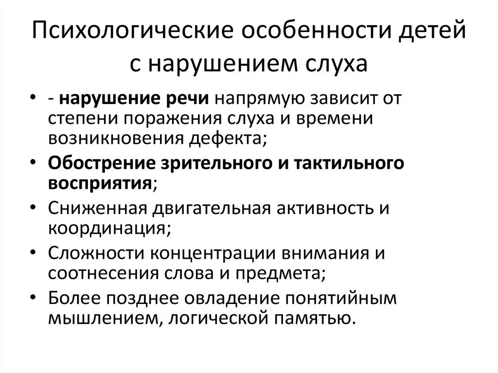 Характеристика ребенка с нарушениями развития. Характеристика психического развития детей с нарушениями слуха. Психологические особенности детей с патологией слуха. Основные особенности психического развития детей с нарушением слуха. Особенностями детей с нарушениями слуха являются ответ.