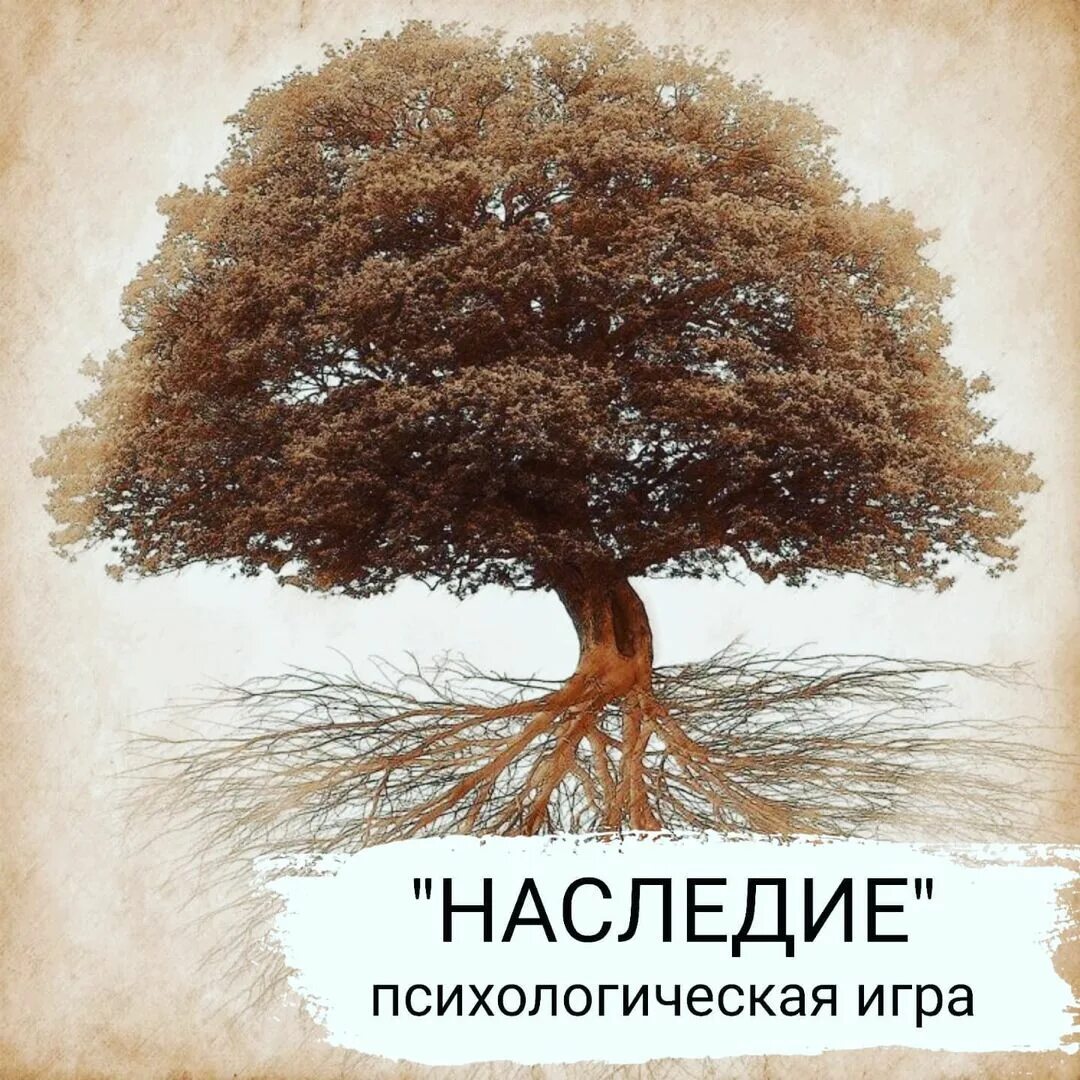 Древо жизни кельтика. Раскидистое дерево с корнями. Корни дерева. Дерево с корнями и кроной. Игра корни рода.