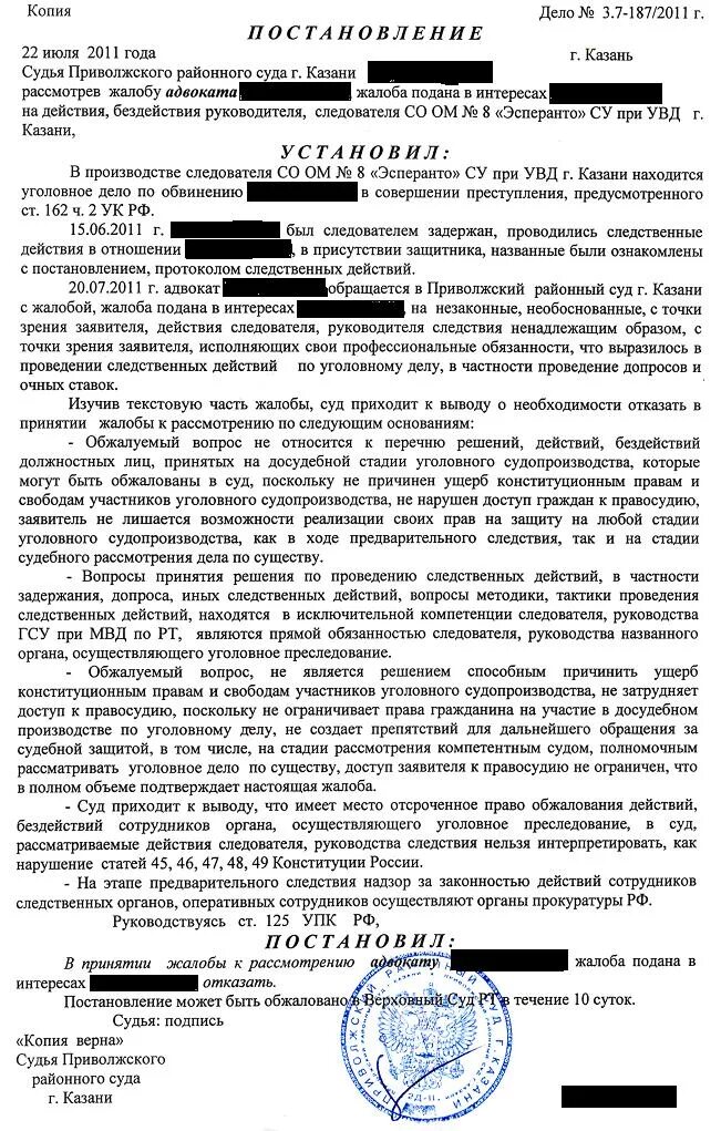 Жалоба адвоката на действия следователя. Обжалование ареста по уголовному. Постановление об оплате адвоката. Обжалование постановления следователя по уголовному делу.