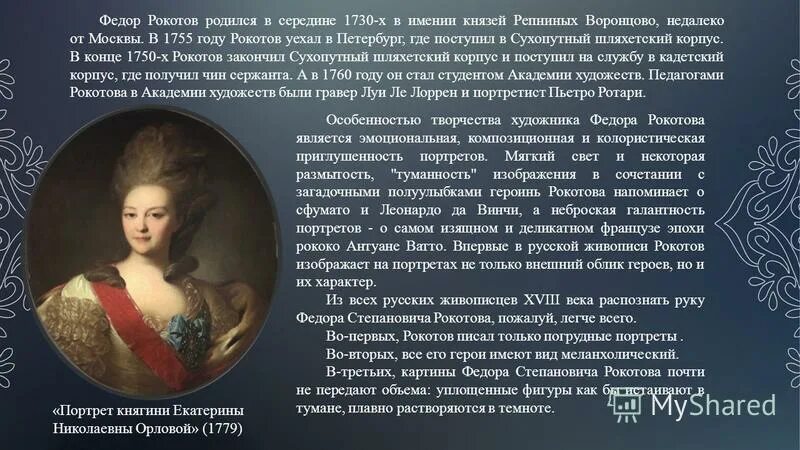 Портрет великого князя павла петровича в детстве 1761 рокотов. Портреты григория орлова и петра iii. Федор степанович рокотов (1735(?)-1808) портрет а. Рокотов путь князя возрождение. Рокотов путь князя возрождение.
