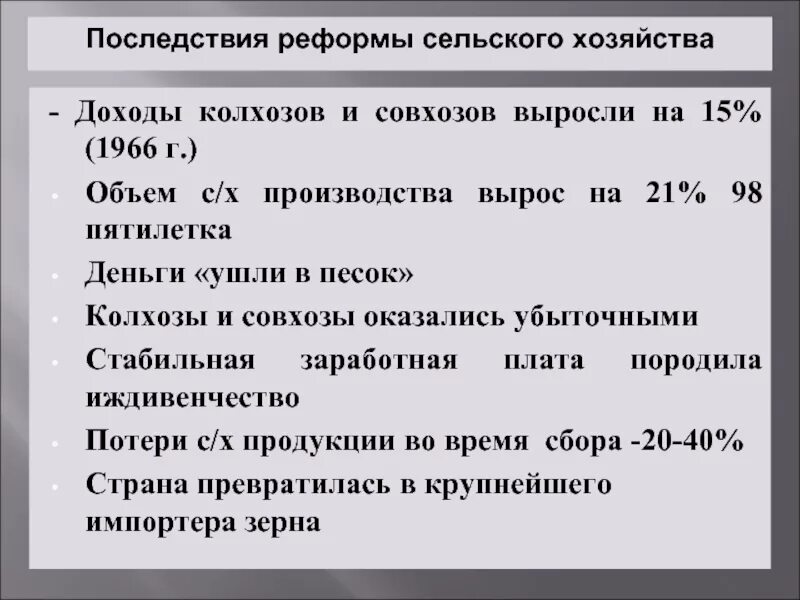 Сельское хозяйство при Брежневе. Реформы Брежнева в сельском хозяйстве. Реформирование сельского хозяйства. Реформы с сельском хозяйстве кратко. Реформы в сельском хозяйстве и промышленности