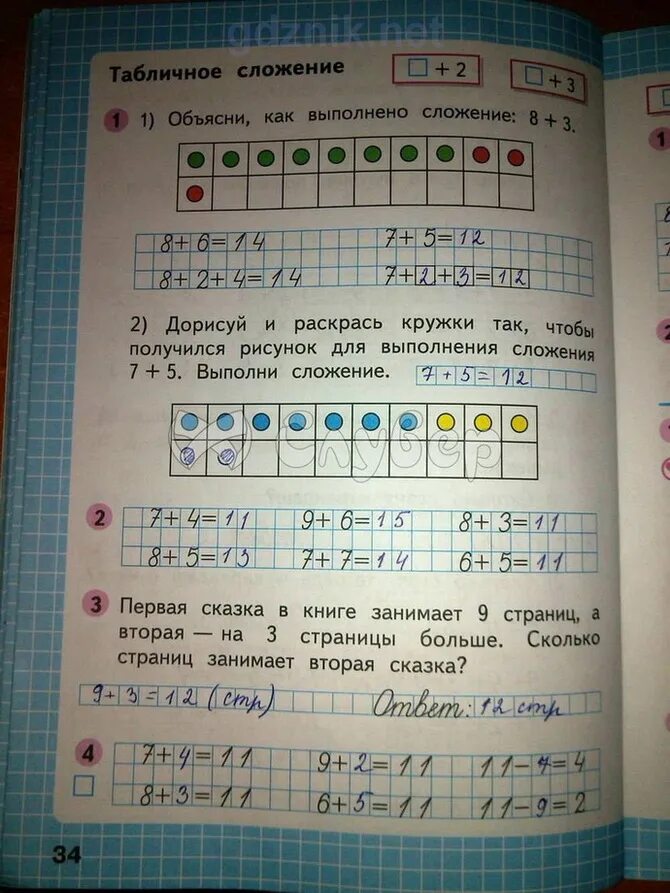 Математика рабочая тетрадь 1 моро задания. Рабочая тетрадь по математике 1 класс 2 часть стр 34. Рабочая/тетрадь по математике 1 класс Моро Волкова стр ,34. Гдз по математике 1 класс рабочая тетрадь Моро 2 часть стр 34. Волкова математика 1 класс рабочая тетрадь 1 часть ответы стр 34.