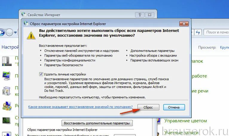 Восстановить эксплорер