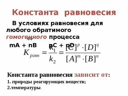 Параметр равновесия формула