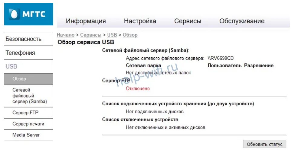 Роутер от МГТС GPON. Роутер МГТС rv6699. Роутер интернет МГТС RV 6699. Роутер МГТС GPON rv6699. Мгтс интернет сегодня