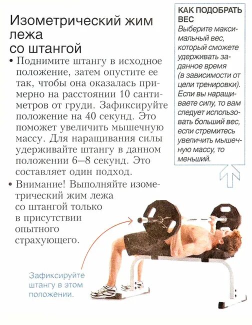 Как увеличить жим штанги лежа. Жим штанги лежа вес для новичков. рабочий вес для жима штанги лежа. жим лёжа программа тренировок для увеличения веса. жим штанги лежа новичкам.