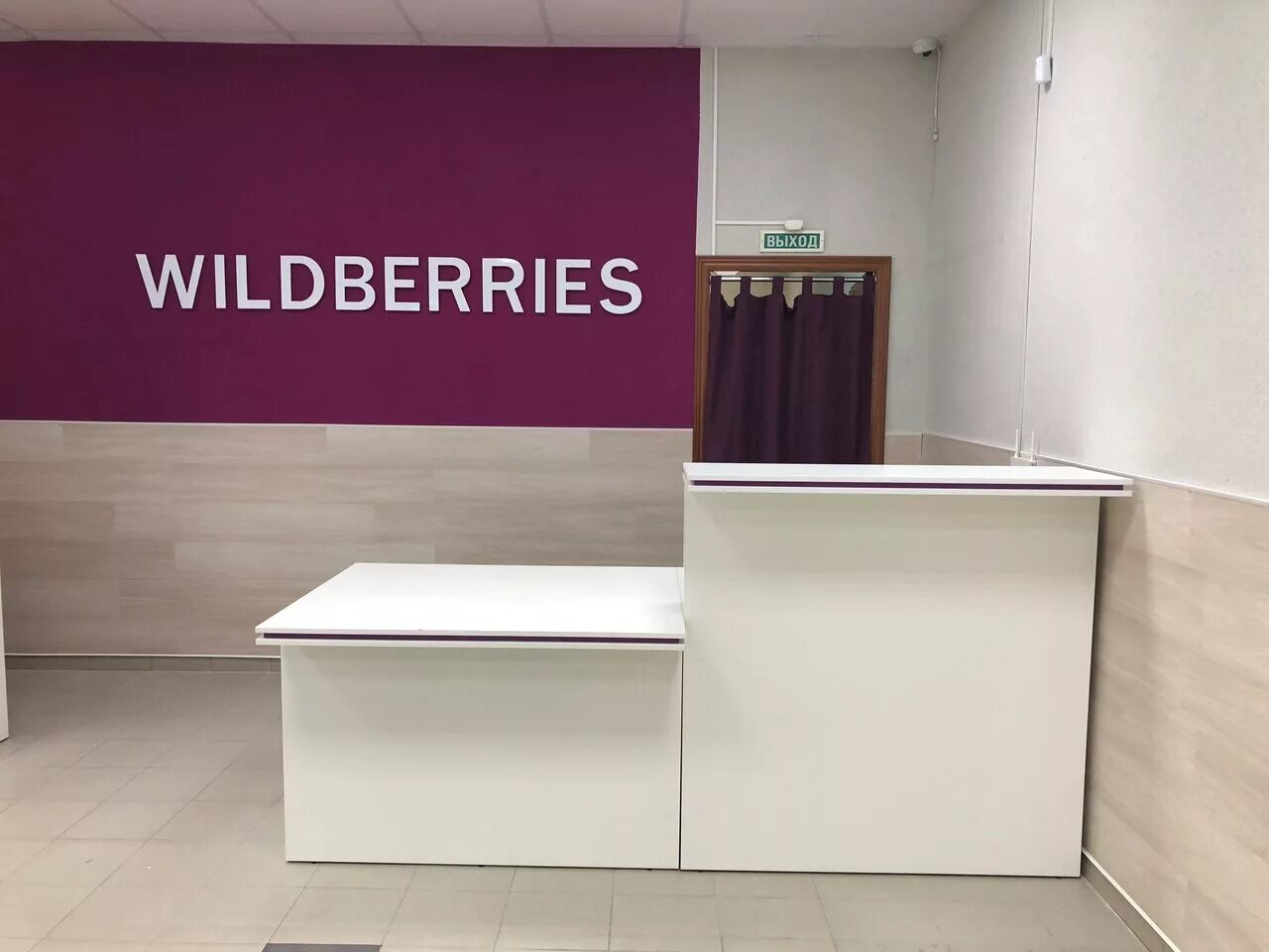 Отзывы пунктов вб. Вайлдберриз. Ресепшн для ПВЗ Wildberries. Ресепшн Wildberries. Ресепшен вайлдберриз.