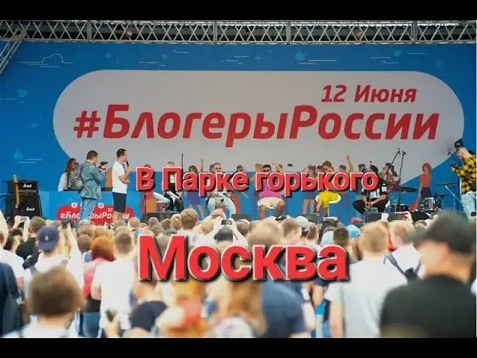 Парк горького 12 июня 2025 программа. Парк горького 12 июня 2025 программа