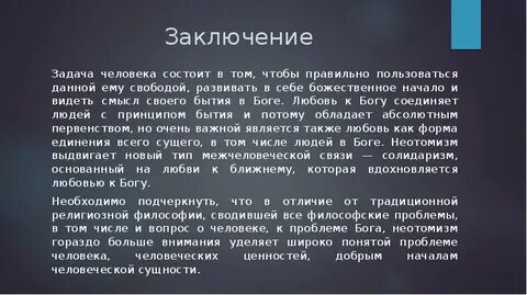 Философы неотомисты