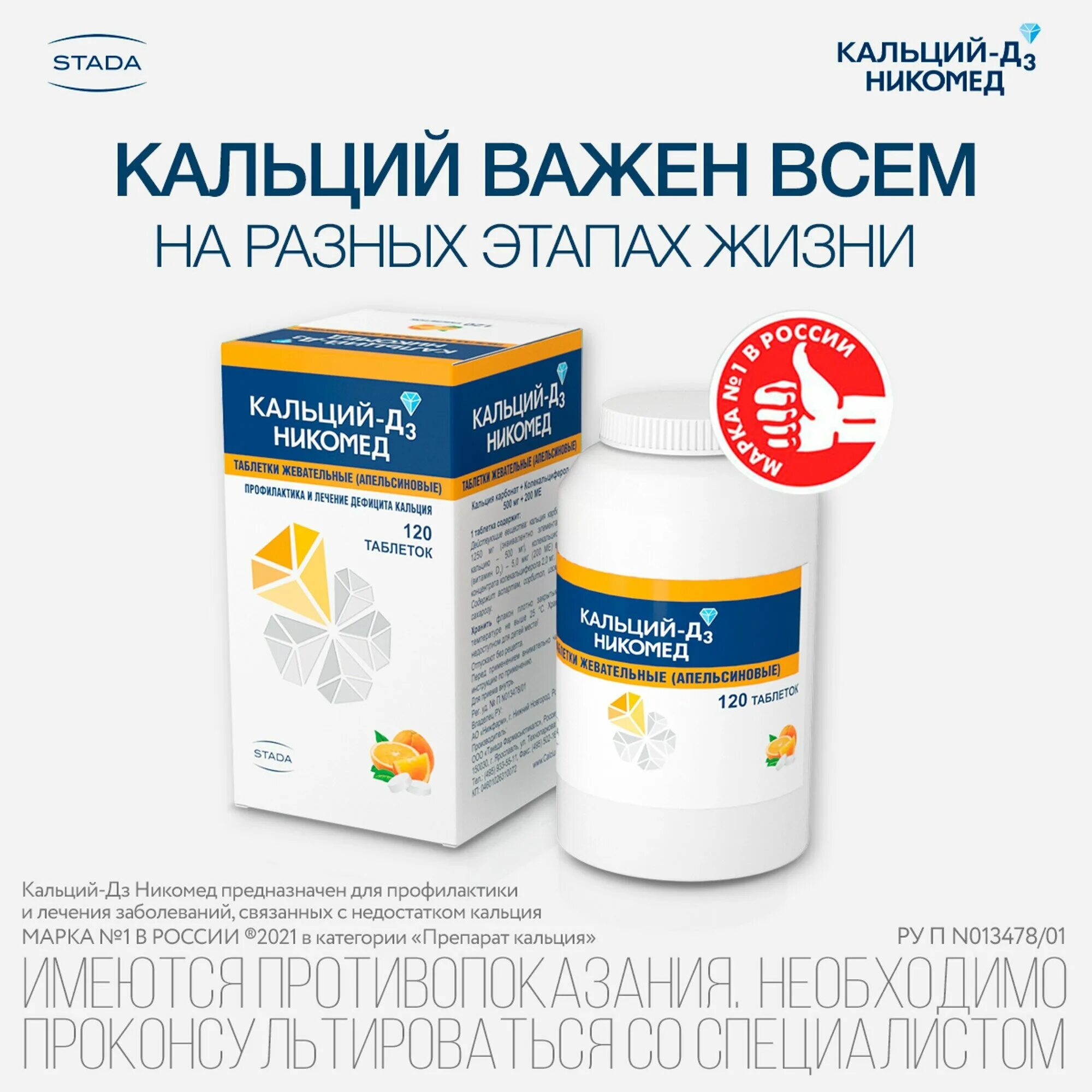 кальций-д3 никомед форте. кальций д3 stada. кальций-д3 никомед инструкция по применению. препарат кальций д3 никомед. кальций-д3 никомед 120 шт.