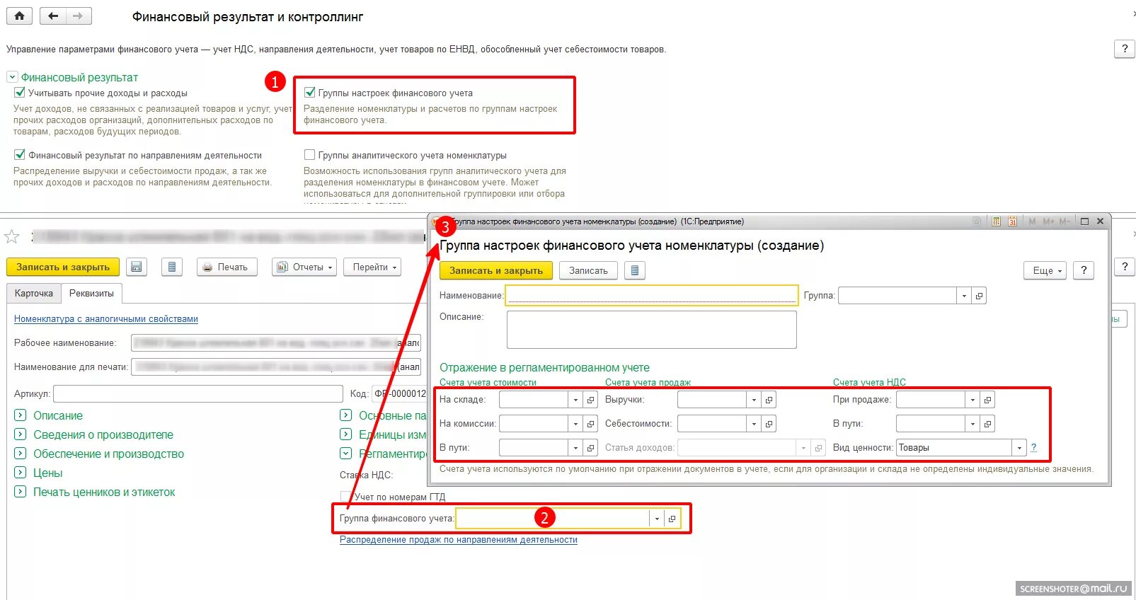 1с открыть счет. Группа аналитического учета номенклатуры в 1с ERP. Группы финансового учета номенклатуры 1с ERP. 1с комплексная автоматизация счета учета. Группа финансового учета 1с ERP.