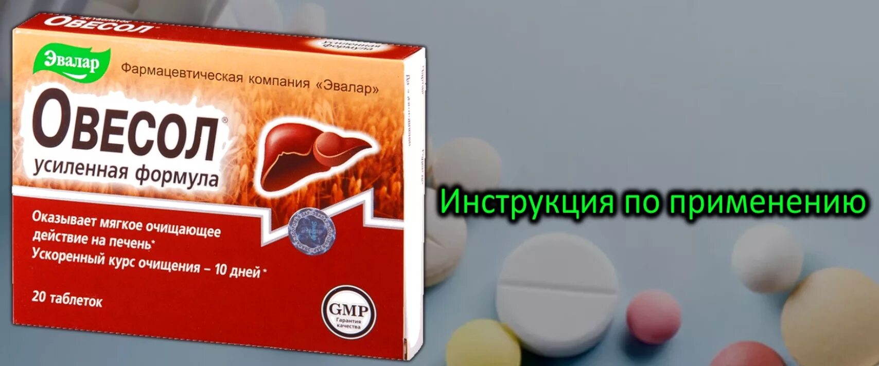 Овесол n40 табл. Лекарство для печени Овесол усиленная формула. Овесол усиленная формула табл.580мг n20. Овесол табл. 250мг n40.