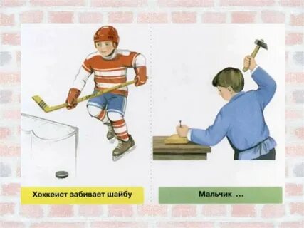 Многозначные глаголы предложения