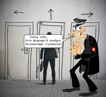 Штирлиц телеграмм