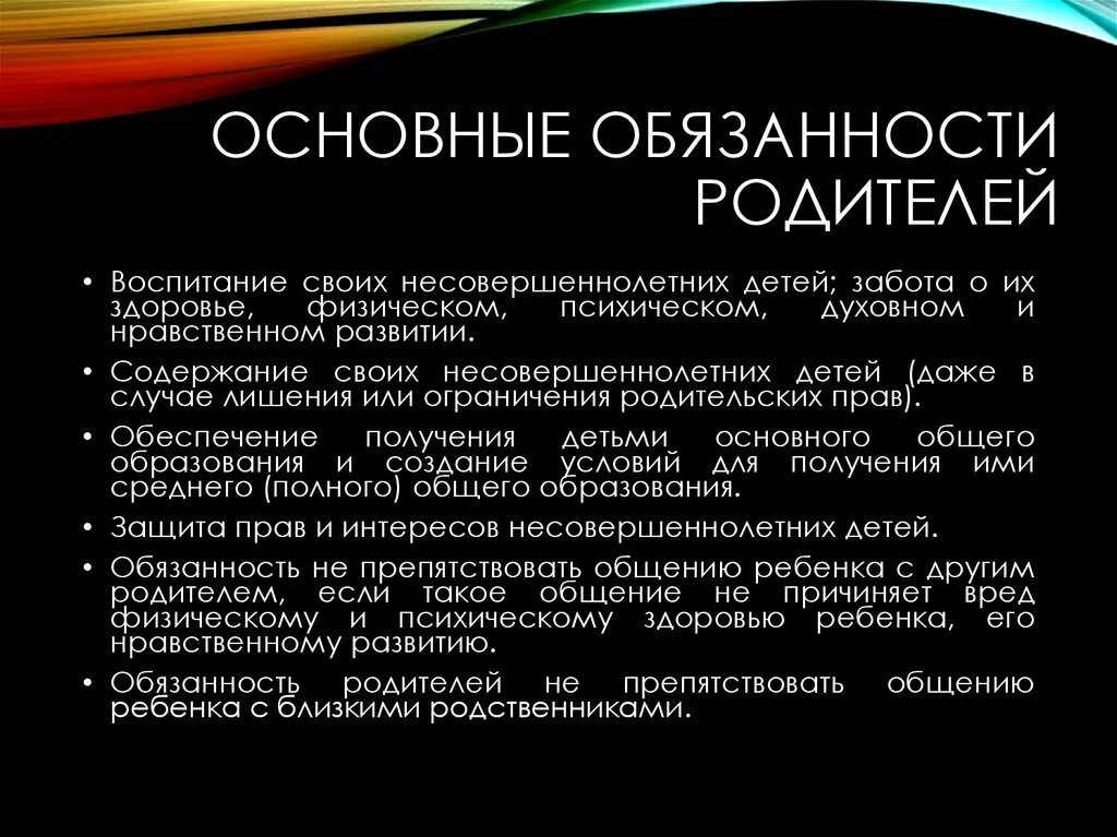 Обязательства родителей по содержанию несовершеннолетних детей. Обязанности родителей по содержанию своих несовершеннолетних детей. Ответственность родителей за воспитание детей. Обязанность родителей содержать своих несовершеннолетних детей.