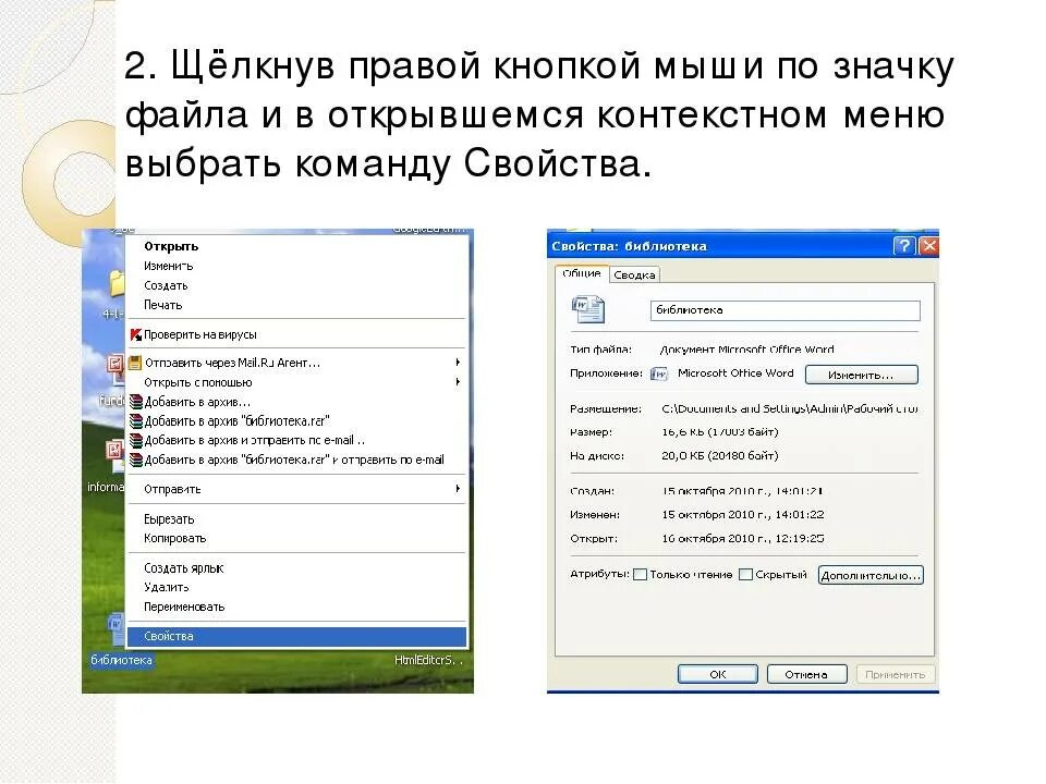 Как открыть меню файл. Щелкните правой кнопкой мыши. Правая кнопка мыши по файлу. Правой икнопкой мышь. Меню правой кнопки мыши.